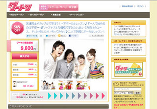 プロト、レジャー/スクール関連のクーポン共同購入サイト「グートク」開設