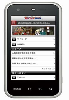 DeNA、スマートフォン版「モバゲータウン」を提供開始