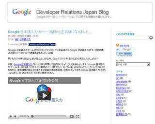 グーグル、「Google 日本語入力」正式版リリース - 遊び心のある変換機能も