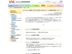 IPA、ITパスポート試験のCBT方式導入リハーサル試験を無料で実施