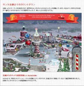 アバイア、サンタクロースの居場所を追跡する「NORADTracks Santa」を支援