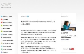 Webデザインを通して「Photoshop」、「Illustrator」を学ぶ基本講座が開講