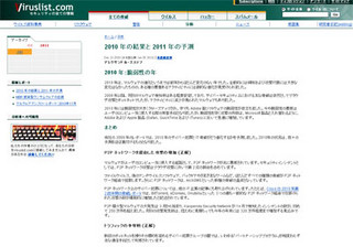 2011年はスパイウェア 2.0の時代に突入 - Kaspersky Labsがレポート公開