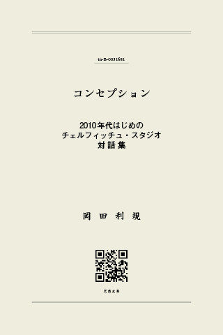 BCCKS、「天然文庫の100冊」iPhoneアプリ版リリース-15冊を配信