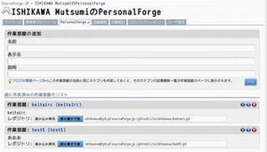 SourceForge.JP、個人向け開発支援ツール「PersonalForge」を提供
