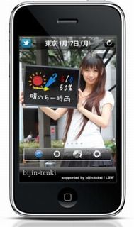 美人と天気を組み合わせた「美人天気」、iPhone版と携帯サイト版を開始