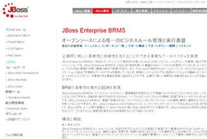 Red Hat、ビジネスルール管理システム「JBoss Enterprise BRMS 5.1」発表