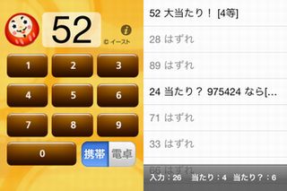 お年玉付き年賀はがきの当選番号をチェックする「大当たり」 が公開