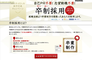 面白法人カヤック、提出は卒業制作のみ「卒制採用」-応募者の募集開始