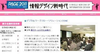 アドビ、電子出版関連の特設ゾーンを「PAGE 2011」にて出展