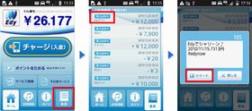 Android Edyアプリがリリース - TwitterやFacebookとの連携機能も