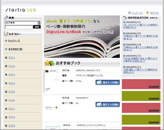 スターティアラボ、電子ブック作成ソフトと本棚開設パッケージをAPI連動