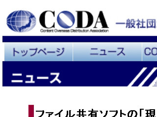 中高生の約4割、「今後もファイル共有ソフトを使う」 - CODA調査