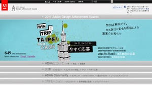 アドビ、デザインコンテスト「2011 Adobe Design Achievement Awards」開催