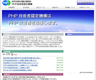 PHP技術者認定試験が今年4月にスタート