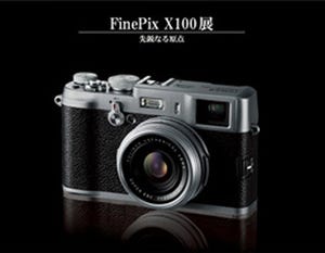 7名の写真家がFinePix X100を使用した作品を展示-写真展「FinePix X100展」