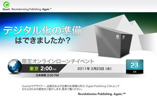 米クォーク、2月23日に「Quarkオンラインイベント」開催-"重要な発表"を