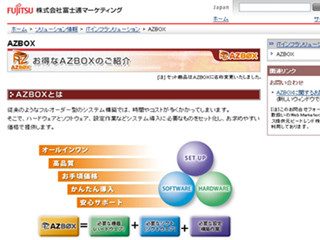 富士通マーケティング、中堅市場向けICTサービスを体系化し直し