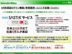 ベイテック、Google Apps用シングルサインオン機能とユニシスのSaaSを連携