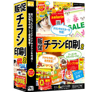 チラシ等を簡単に作成「かんたん商人 販促チラシ印刷2」-バージョンアップ