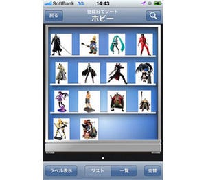 BIGLOBE、所有品リストを簡単に作れる「モノコレ for iPhone」の新版公開