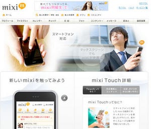 mixi、Android端末からの新規ユーザー登録が可能に