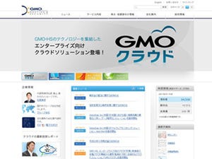 GMOホスティング＆セキュリティが社名変更 - 「GMOクラウド」に