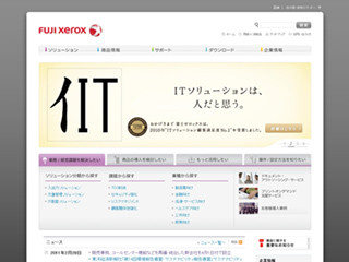 富士ゼロックス、顧客対応専門の新会社を設立