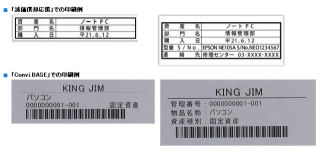 キングジム、テプラの連携強化 - 資産管理ソフトのデータからラベル印刷