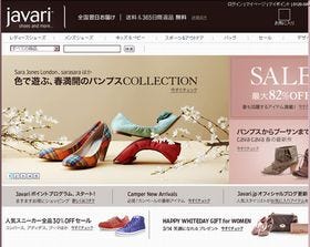 アマゾン、オンラインストア「Javari.jp」で365日間返品無料を実施