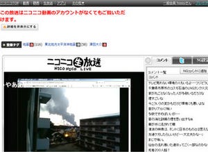 ニコ動、東北地震の緊急特番放映--NHK/フジのネット配信、専用投稿サイトも