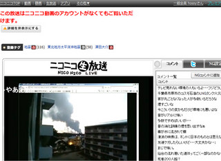ニコ動、東北地震の緊急特番放映--NHK/フジのネット配信、専用投稿サイトも