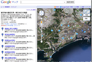 Google、東北地方太平洋沖地震の被災地写真を公開