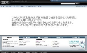 クラウドで情報共有を - 日本IBM、被災地支援にLotusLiveを無償提供