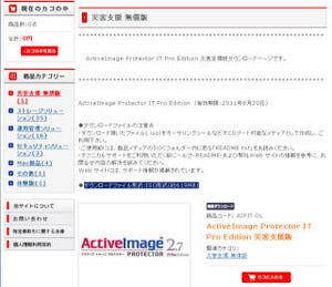 ネットジャパン、災害復旧支援でバックアップ/リカバリソフトを無償貸与