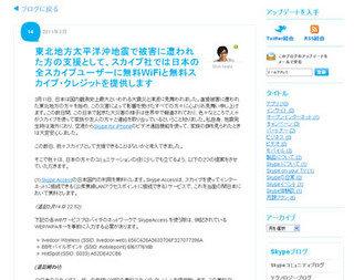 Skype、日本ユーザーに無料のアクセスポイント/スカイプ・クレジット提供