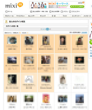 mixi、マイミク ログイン状況の一覧ページを開設 - 安否確認に活用を
