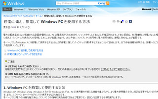 Microsoft、Windows PCの節電/バックアップ設定方法を掲載 - 電力不足対策