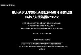 アディダス、5億円相当の防寒具やジャージ上下を被災地に提供
