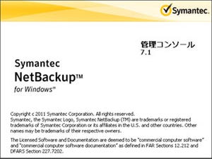 シマンテック、「NetBackup 7.1」提供開始 - ディザスタリカバリ対応強化