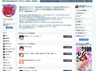 週刊少年サンデーも全作品を無料公開へ - クラブサンデーで4月5日から