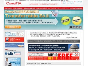 CompTIA、「CompTIA SMEコミュニティ」を発足 - IT人材育成を推進