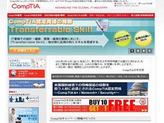 CompTIA、「CompTIA SMEコミュニティ」を発足 - IT人材育成を推進