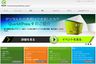 クオーク、「QuarkXPress 9」無料体験版のダウンロード提供開始