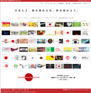 グラフィックデザイナーらとJAM Projectが協力したメッセージ動画が公開