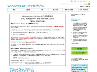 ジョルダン、Windows Azureを基盤とした情報発信サービスを宇都宮で展開
