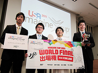 三度目の挑戦で世界へ、Imagine Cup ニューヨーク大会の日本代表決定