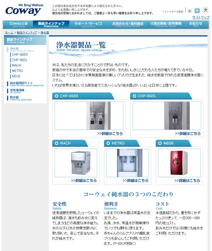 コーウェイ、家庭用RO浄水器フィルタで放射性ヨウ素/セシウムの除去を確認 | TECH+（テックプラス）