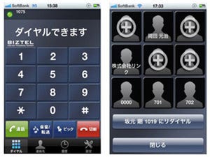 リンク、iPhoneで使えるビジネスフォンをApp Storeで提供開始