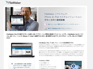 ファイルメーカー、「iOSデプロイメントキット」の無償提供を開始